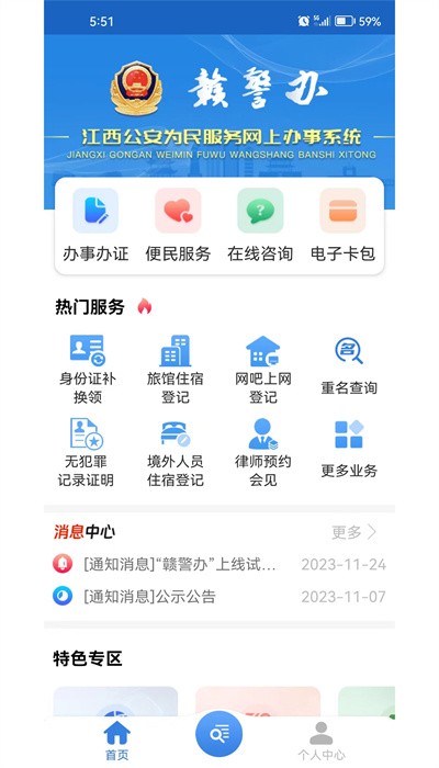 赣警办最新免费版图3