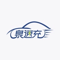 泉速充手机正版
