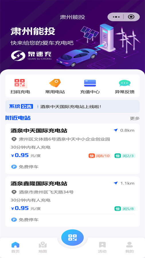泉速充手机正版图1