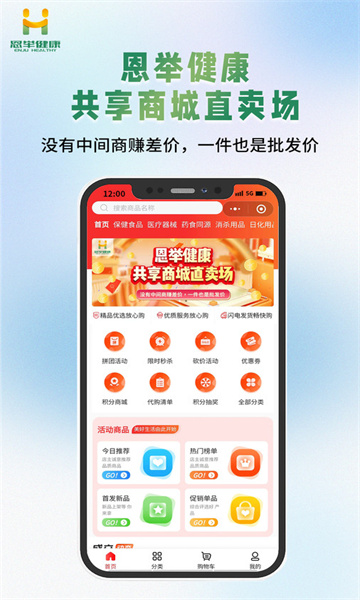 恩举健康安卓直装版图1