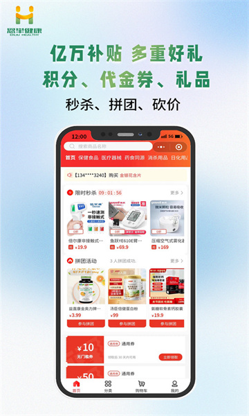 恩举健康安卓直装版图2