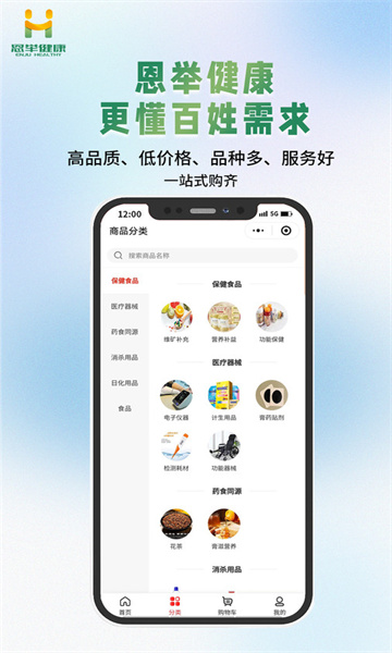 恩举健康安卓直装版图3