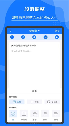 轻松记事本备忘录软件安卓官方版图2