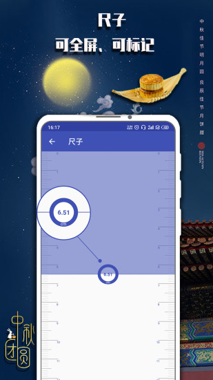 测量仪安卓免费版