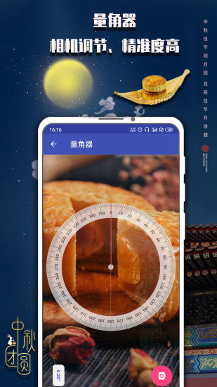 测量仪安卓免费版
