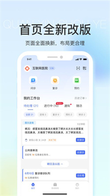 浙里医生通用版图2