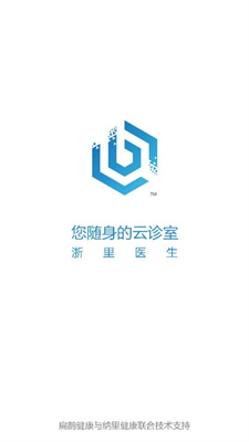 浙里医生通用版图3