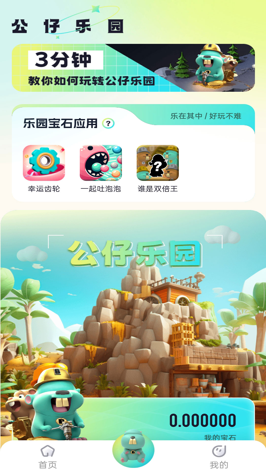 公仔乐园手机版图2