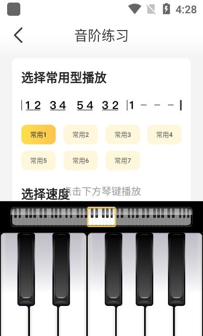 开嗓练声官方正版图2