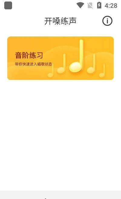 开嗓练声官方正版图3