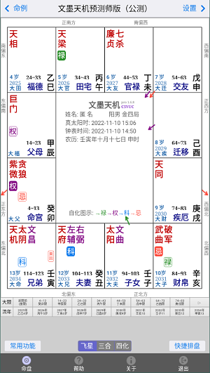 文墨天机手机版图1