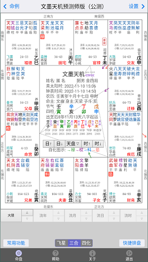 文墨天机手机版图2