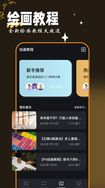 Med画图工具手机免费版图3