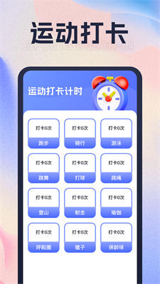 心愉计步原版图1