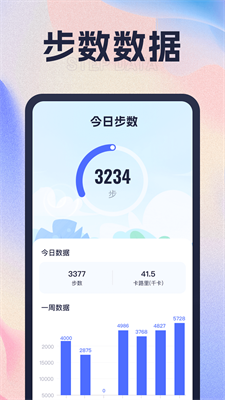 心愉计步原版图2