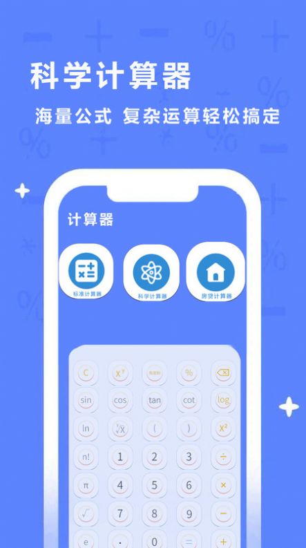 同学多功能计算器最新免费版图2