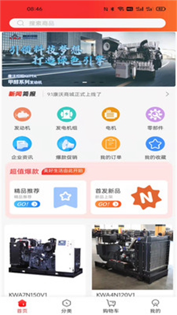 康沃商城安卓直装版图3