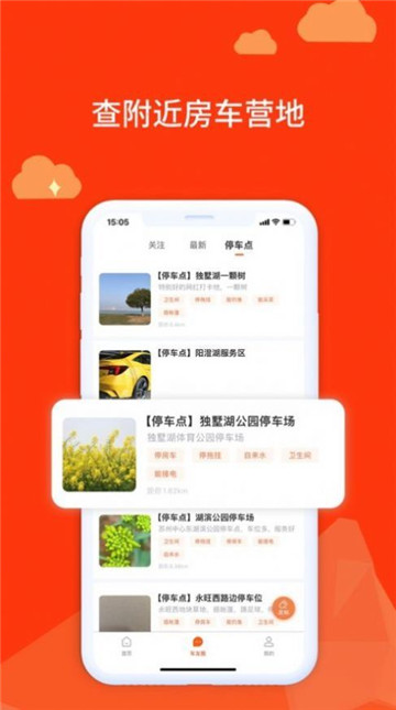 房车记手机最新版图1