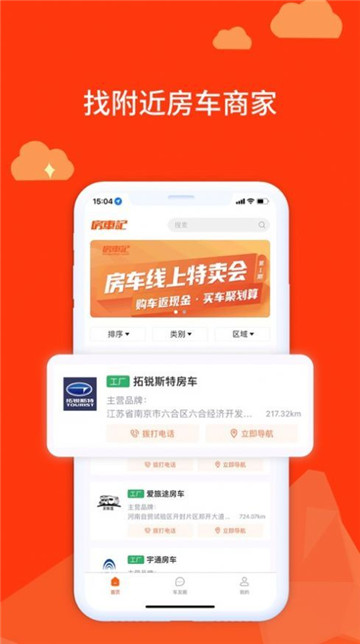 房车记手机最新版图2
