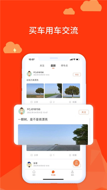 房车记手机最新版图3