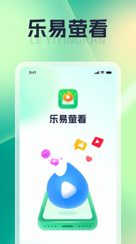 乐易萤看官方版图2