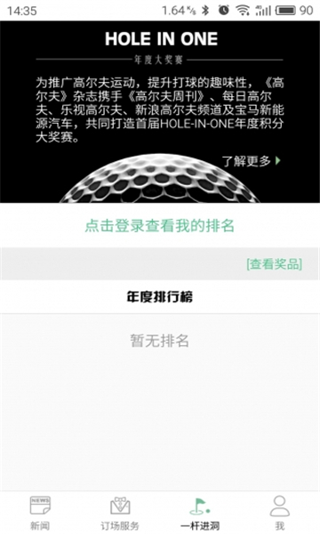 每日高尔夫官方版图1