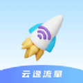 云逸流量手机免费版