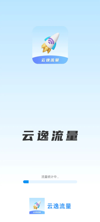 云逸流量手机免费版图1