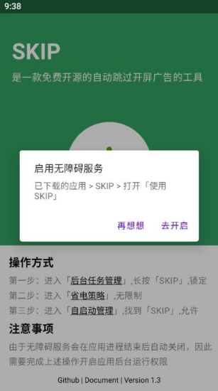 SKIP自动跳广告直装版图2