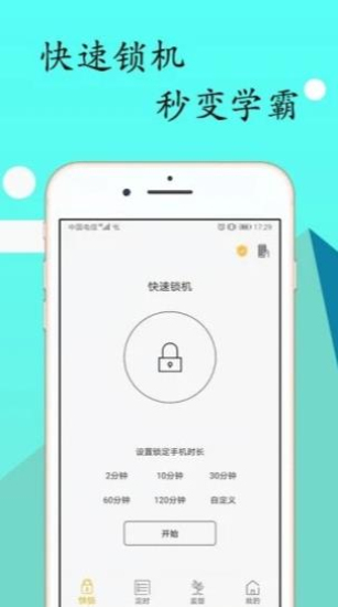 锁机达人免费版