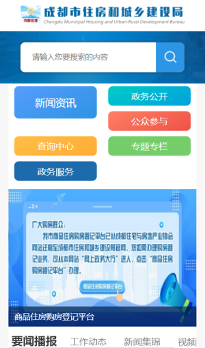 住建蓉E办最新免费版图2
