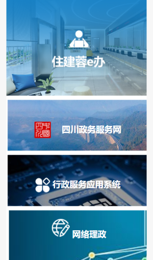 住建蓉E办最新免费版图3