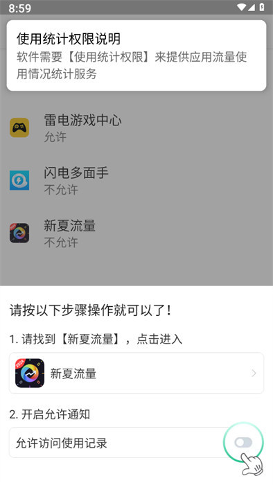 新夏流量官方正版图2