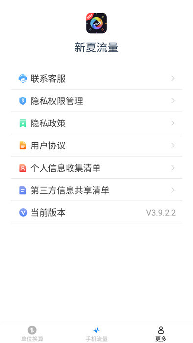 新夏流量官方正版图3
