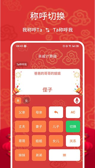 亲戚计算器免费