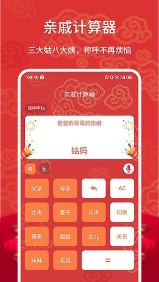 亲戚计算器最新版图3
