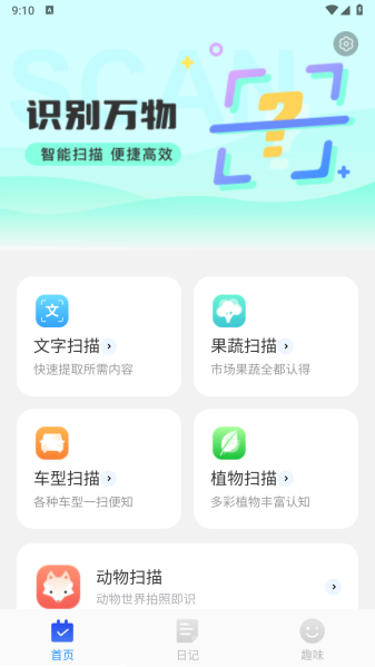 简洁扫描助手官方正版图3