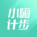 小嗨计步最新版