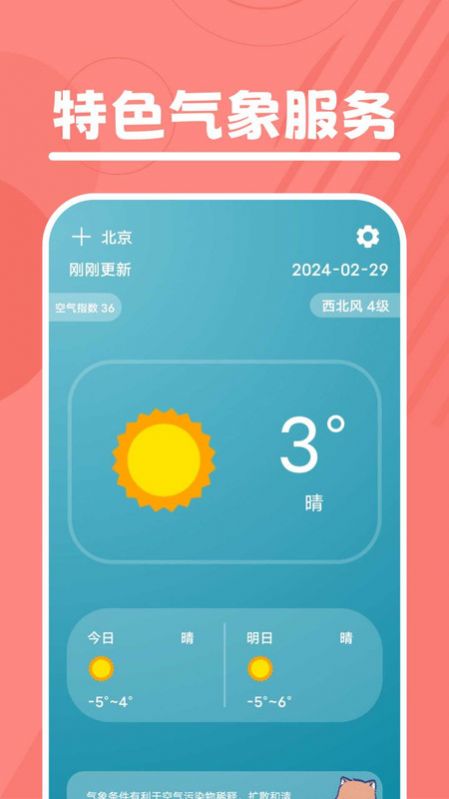 口袋温度手机免费版图1