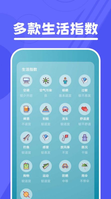 口袋温度手机免费版图2