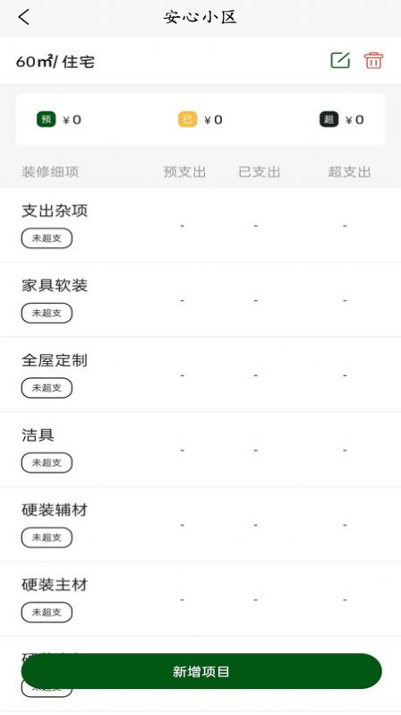 智联佳装官方版图1