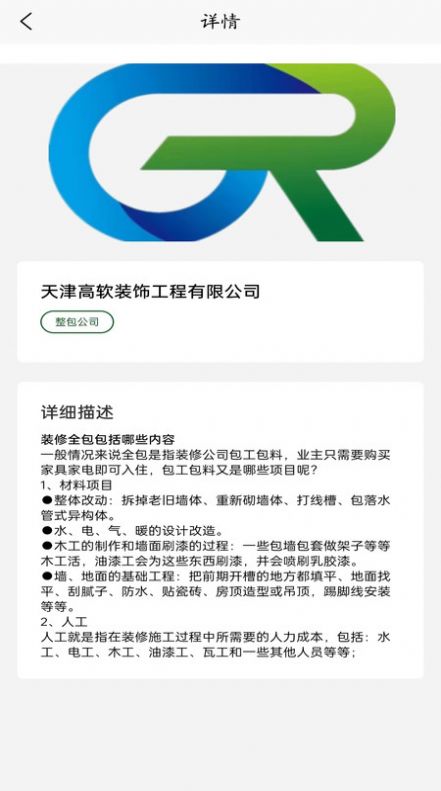 智联佳装官方版图2