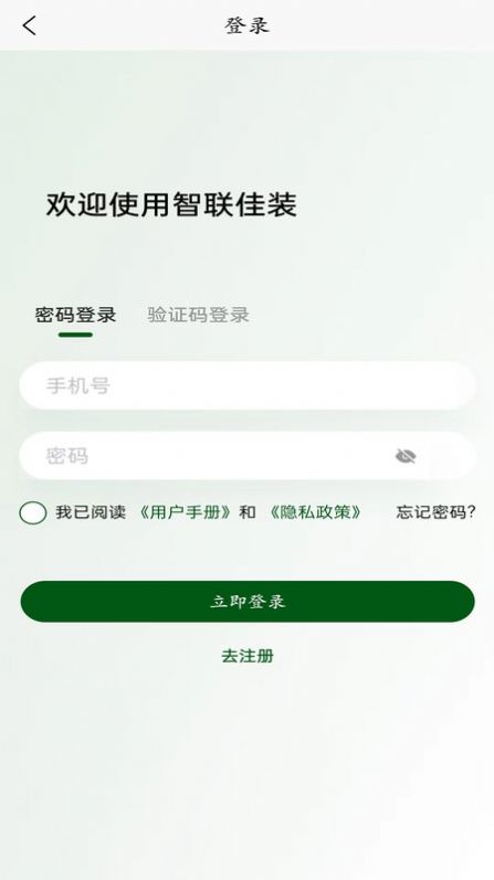 智联佳装官方版图3