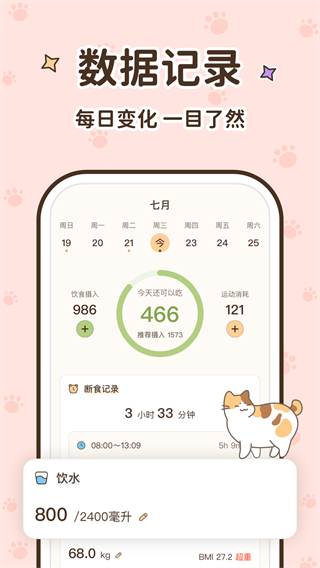 时光轻断食手机正版图1