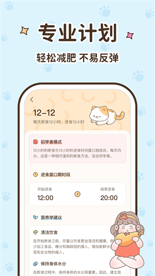 时光轻断食手机正版图2