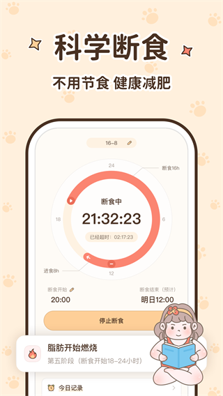 时光轻断食手机正版图3