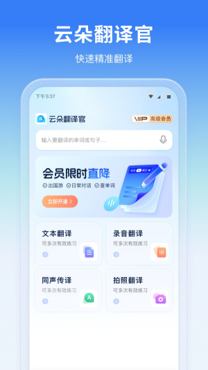 云朵翻译官手机免费版图1