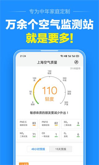 准点天气预报官方版图1
