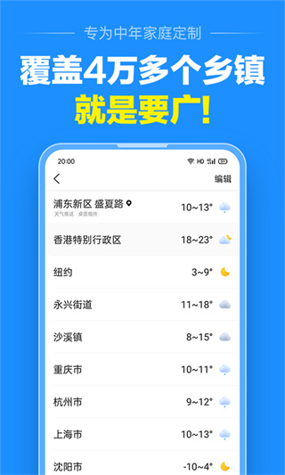 准点天气预报官方版图2