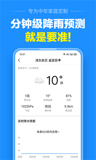 准点天气预报官方版图3